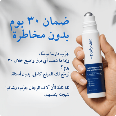 سيروم رول - أون لنمو الشعر Bodywise - Darina