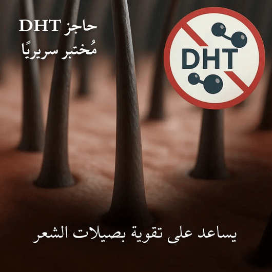 سيروم رول - أون لنمو الشعر Bodywise - Darina